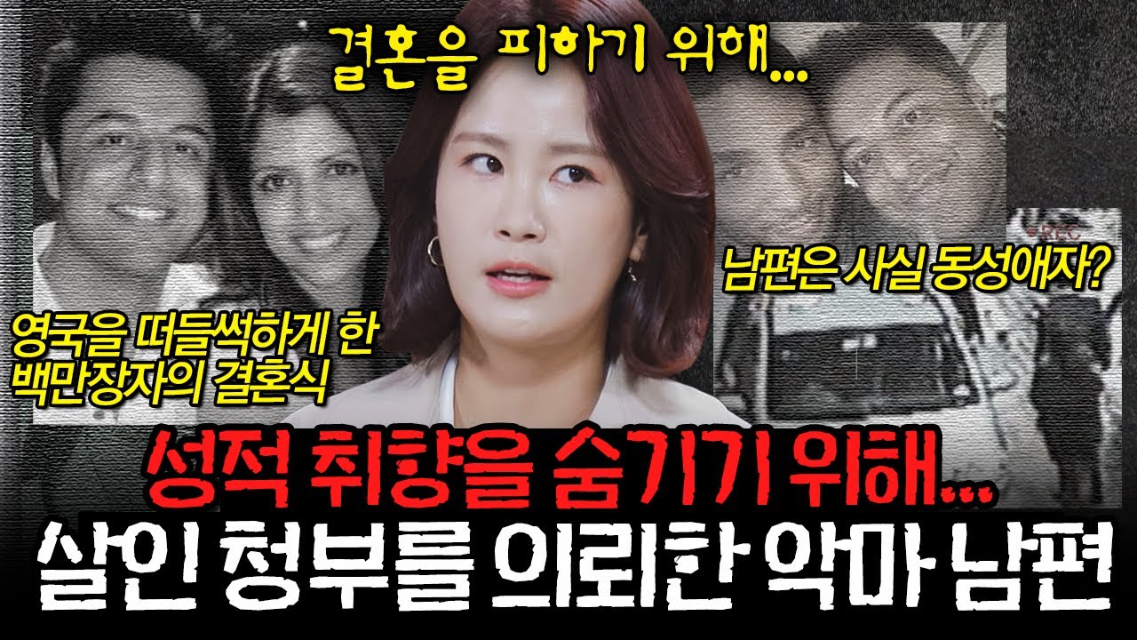 자신의 성적 취향을 숨기기 위해... 살인 청부를 의뢰한 파렴치한 남편😠 l #알고리즘픽 l #장미의 전쟁 l #MBCevery1 l EP.29