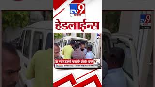 Tv9 Marathi News Top Headline Today | 2 May 2026 | 8 PM | 4 Minute 24 Headline Maharashtra