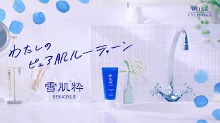 雪肌粋cm女優は誰 名前はirisさん このcm出てるの誰 雪肌粋cm女優は誰 名前はirisさん このcm出てるの誰