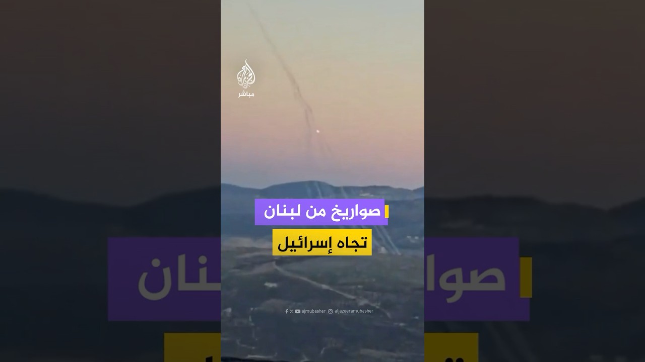 صواريخ أُطلقت من بلدة برغز بمحافظة النبطية جنوبي لبنان تجاه إسرائيل