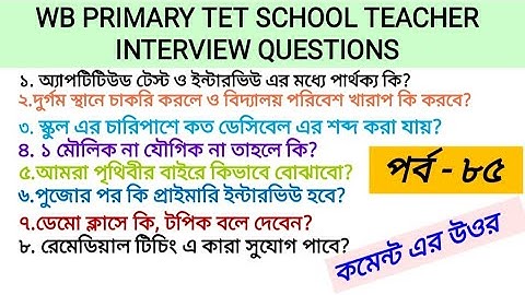 PRIMARY TET MOCK INTERVIEW QUESTIONS ANSWER PREPARATION 2022|PRIMARY TET  INTERVIEW QUESTIONS ANSWER