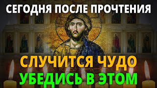 ПОСЛЕ ПРОЧТЕНИЯ СЛУЧИТСЯ ЧУДО! УБЕДИСЬ В ЭТОМ! Утренняя молитва Господу Иисусу Христу