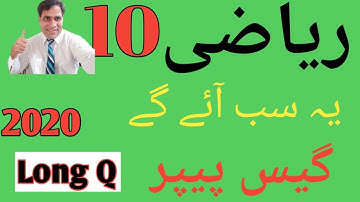 10th Class Math Guess Paper 2020|V.V.IMP Long Questions for 10th Class Math Guess