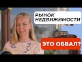 Что происходит с недвижимостью в Америке???