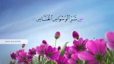 القرأن الكريم . سورة الناس.  القارئ يوسف بن نوح