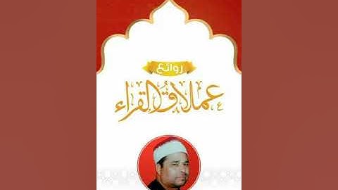 الشيخ محمد الليثي سورة غافر مسهلة