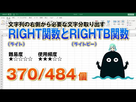 Excelに入力して文字列を右から指定した文字列を取り出すRIGHT（ライト）関数・RIGHTB（ライトビー）関数