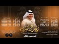 رعد الناصري وعيون امي حصريا 2026 البوم يمي خليك Raad Al Nasiri Waayoon Omi رعد الناصري وعيون امي حصريا 2026 البوم يمي خليك Raad Al Nasiri Waayoon Omi