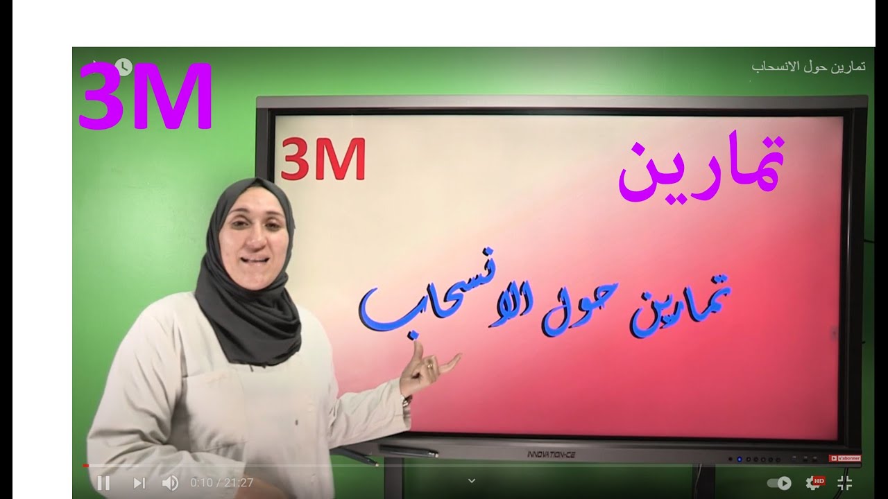 تمارين حول الانسحاب