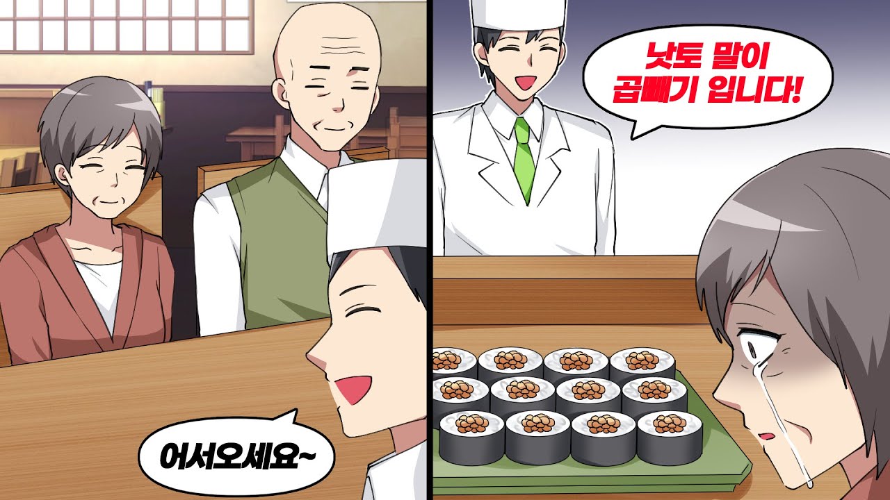 결혼기념일에 연금으로 고급 초밥집에 방문한 노부부의 사연