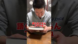 白々しい坊主 #ナツイ #岡田を追え