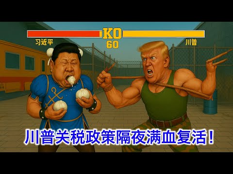 ⑰川普关税政策隔夜满血复活,至少还能蹦跶一两年!美国法院判女子裸体SPA必须接待有丁丁的跨性别顾客。美国司法部彻底让美国律师协会靠边站。贝森特说中国方面的关税进展停滞 Episode cover