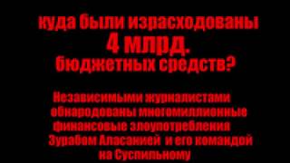 Аласания, куда были потрачены 4 млрд. средств Суспильного мовныка?