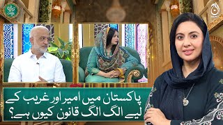 Why is there a separate law for rich and poor in Pakistan? - Baran e Rehmat - Aaj News