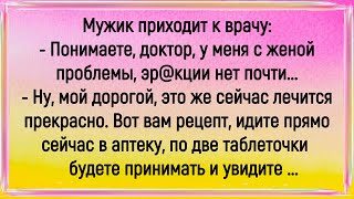 🐔Как У Мужика Была Проблема С Эр@кцией! Сборник Смешных Анекдотов! Юмор! Позитив!