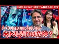 【エミンの月間為替相場見通し5月号】米ドル/円 日米の経済動向をエミン・ユルマズが徹底解説！/いよいよ悪化の兆しを見せる米経済、歴史的円安ドル高局面は今後どうなる！？