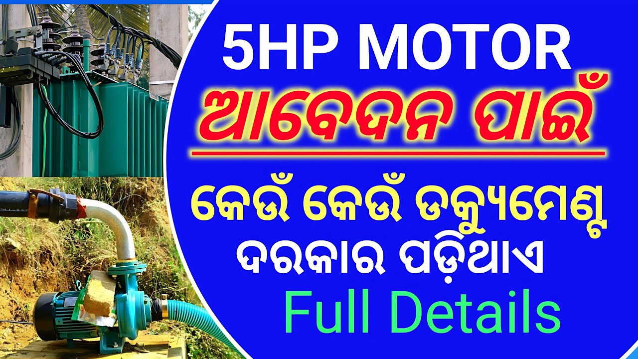 5 hp motor apply online document required/solar borewell apply/agro odisha/