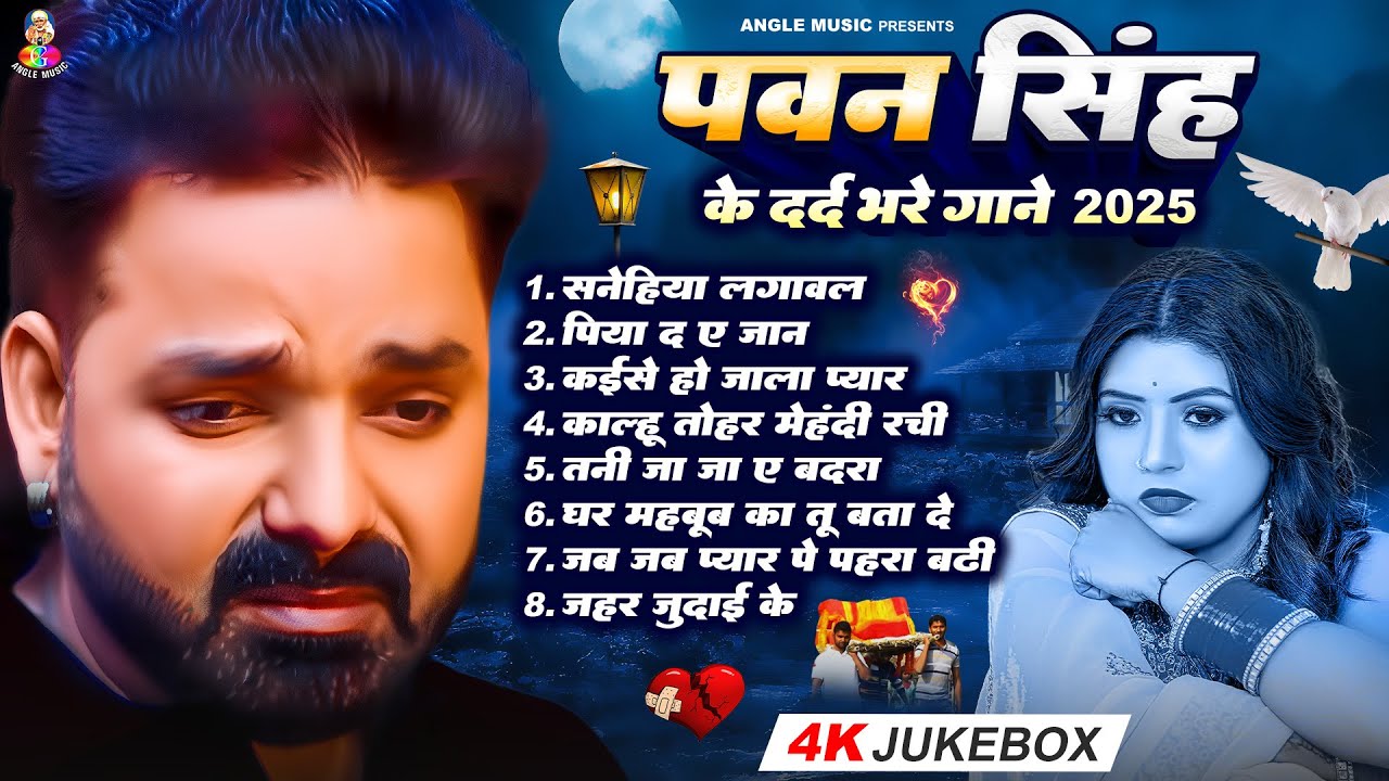 Top10 पवन सिंह का दर्द भरा गीत || Kalh Raat Se Dosra Ke || Pawan Singh Top 10 ~ Dard Bhare Gaane