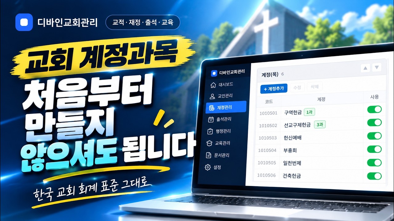 계정과목 설정하는 법