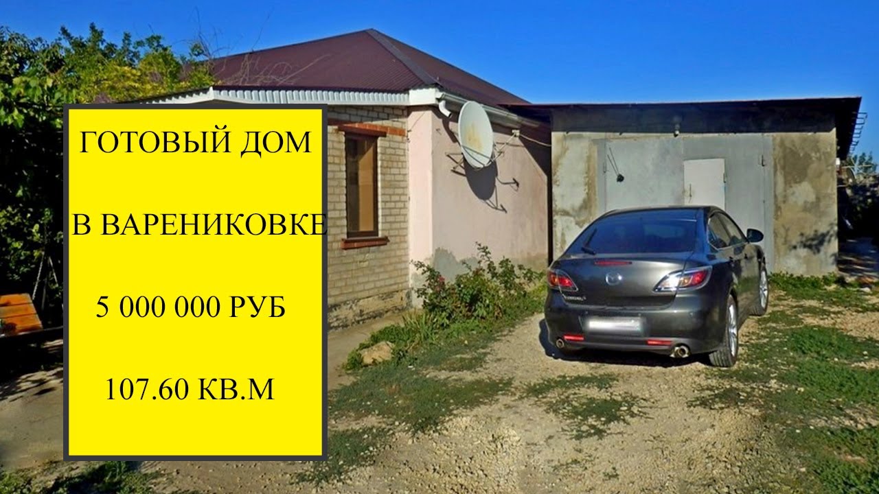 Купить готовый дом краснодарский край