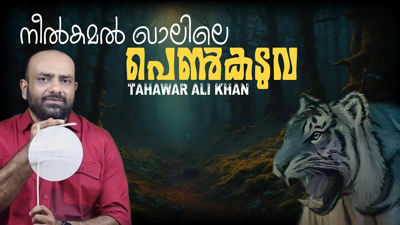 നീൽകമൽ ഖാലിലെ പെൺകടുവ! | Man-Eaters of Sunderbans | Tahawar Ali Khan  | Julius Manuel | HisStories