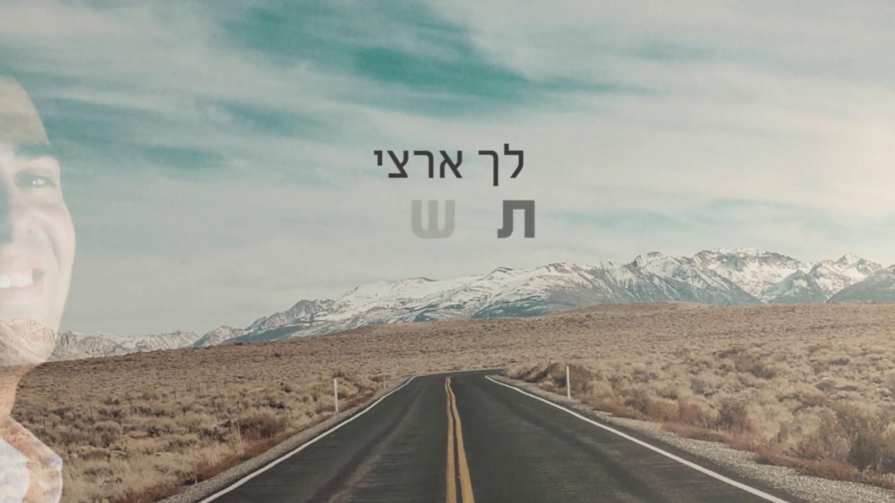 רפי ביטון | תכלת ליבי