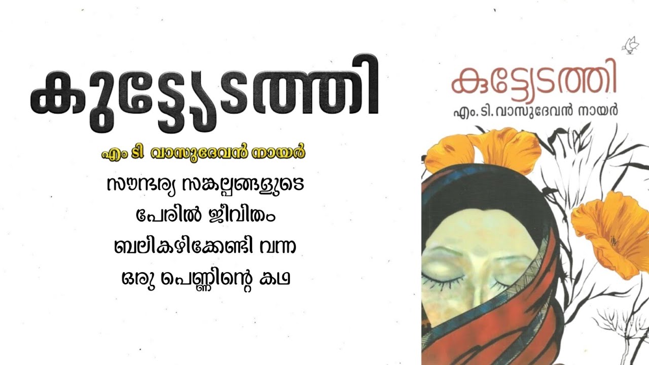 കുട്ട്യേടത്തി |  Kuttyedathi | M T Vasudevan nair | Madhavam malayalam 