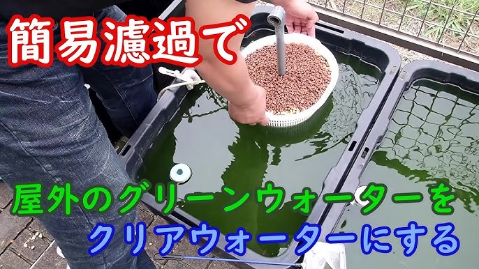 ろ過装置の作り方how To Make A Pond Filtration Device Youtube ろ過装置の作り方how To Make A Pond Filtration Device Youtube