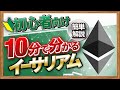 【初心者向け】イーサリアム（ETH）の全体像を10分で解説【アルトコイン最前線】
