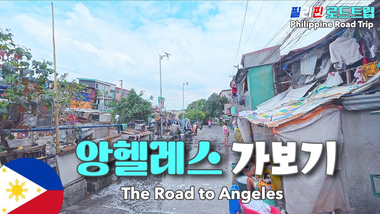 골때리는 마닐라에서 앙헬레스 가는길 [필리핀_25]