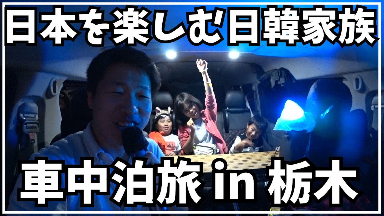 A Place We Want to Visit Again: A Japanese-Korean Family Enjoying