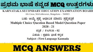 KSEEB  KANNADA MCQ MODEL PAPER-1 ANSWERS