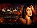 Maya Nasri Akhbarak Eyh Flamenco Deep House Remake TheJUDEmusic 