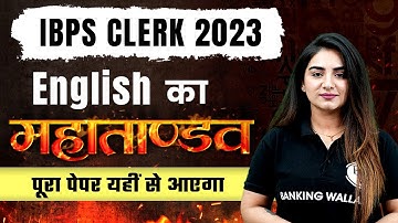 IBPS Clerk English Marathon Class 🔥| Final Revision | Most Expected Questions | By Anchal Mam
