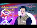 Teddey Naam De Dewane Sirayki Song 2022 Singer Shaman Ali Mirali Poet Anwar Joyo Music Irfan Samo