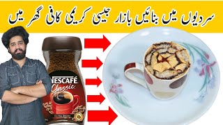 Creamy Hot Coffee Recipe Without Machine in 5 Minutes | Coffee Recipe by BaBa Fun RRC |  Ramish Ch