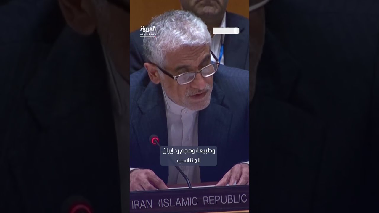 إيران: جميع مزاعم الولايات المتحدة ضد إيران باطلة، ولا أساس قانوني لها، ولها دوافع سياسية