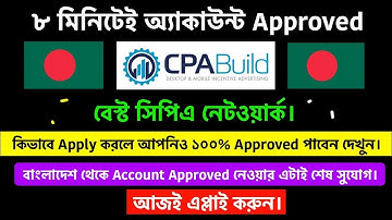 How To Create CPABuild Account in 2022 | CPABuild Approved From Bangladesh | Best CPA Network