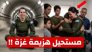 أسير إسرائيلي يفجّر المفاجأة: من ظننتهم إرهـ.ابيين… أنقذوا حياتي في غزة!