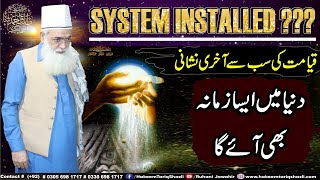 SYSTEM INSTALLED I قیامت کی آخری نشانی I क्या ऐसा समय दुनिया में आएगा? I أشراط الساعة I NEW HD 1080