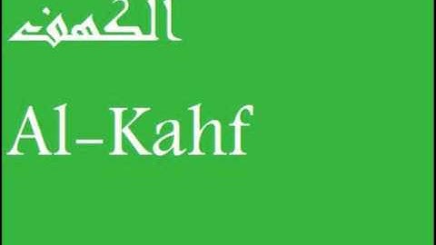 الشيخ ياسر الدوسري سورة الكهف Al-Kahf 1/4