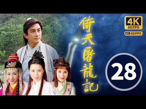 中英文字幕)The Heaven Sword Dragon Saber 4K 60FPS 28/42Lawrence Ng Gigi Lai Charmaine ShehTVB