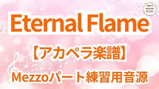 Eternal Flame/The Bangles【アカペラ楽譜ダウンロード販売】メゾソプラノパート練習用音源