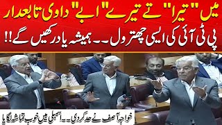 Download Lagu 🔥Main Tera Te Tere Abe Da Vi Tabedar🔥 Khawaja Asif Explosive Speech In National Assembly🗣️ MP3 Download Lagu 🔥Main Tera Te Tere Abe Da Vi Tabedar🔥 Khawaja Asif Explosive Speech In National Assembly🗣️ MP3