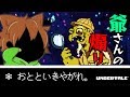 【アンダーテール#67】カメ爺さん、ぽこにゃんを煽りまくる！【Undertale】ゆっくり実況プレイ