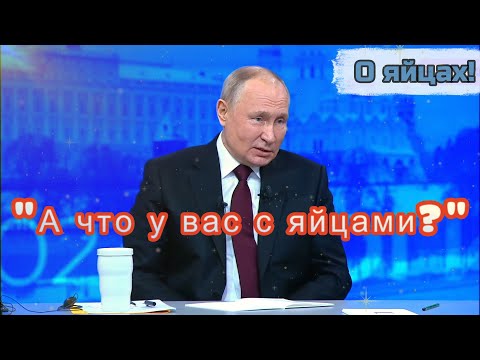 Путин: 'А что у вас с яйцами?'. Двойник Путина.