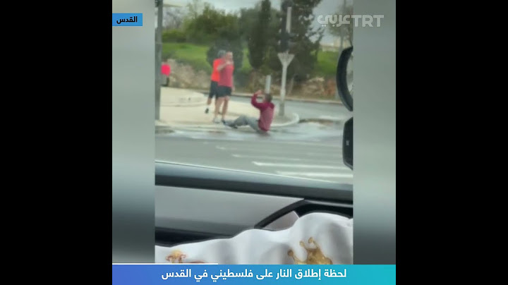 لحظة إطلاق النار على فلسطيني في القدس