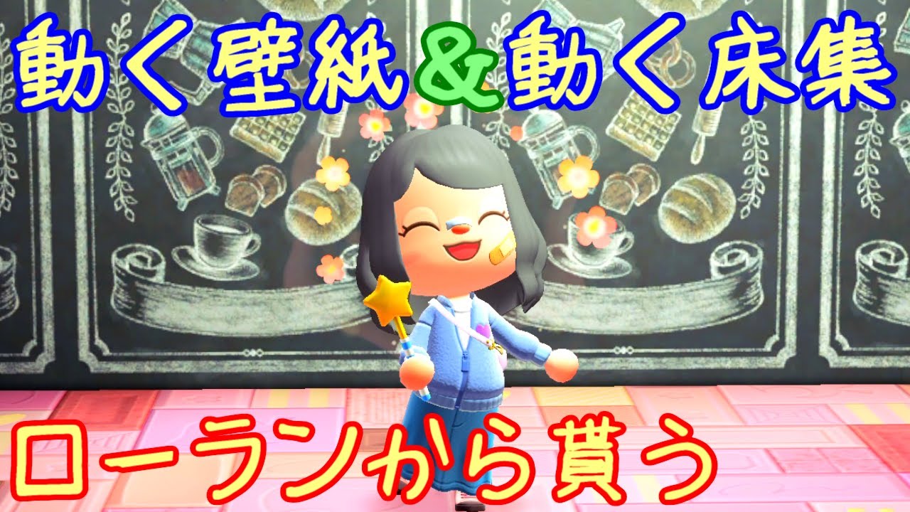 あつ森 みんなの部屋のマイデザイン壁紙まとめ 動く壁紙の入手方法 貼り方 変え方も紹介 Life With Topics