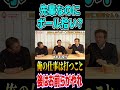 達川さんの方が先輩なのに球拾い? #高橋慶彦 #プロ野球 #広島東洋カープ
