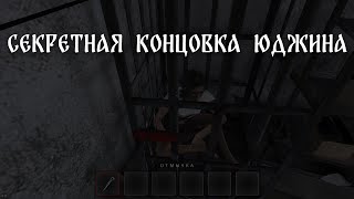 METEL - Horror Escape | Секретная концовка Юджина | Полное прохождение без комментариев